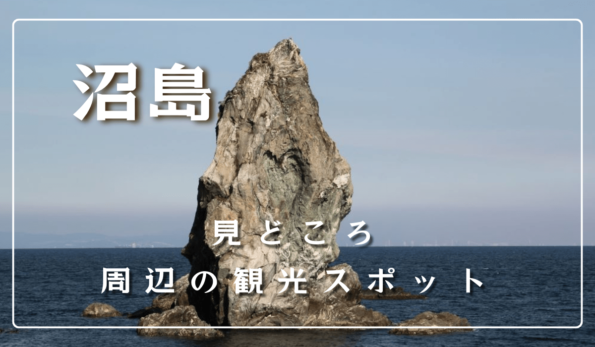 沼島