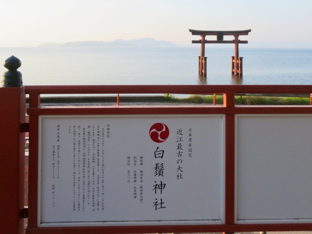 白髭神社